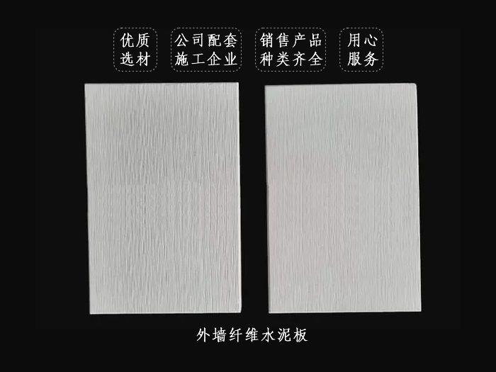 纖維水泥板 纖維水泥板